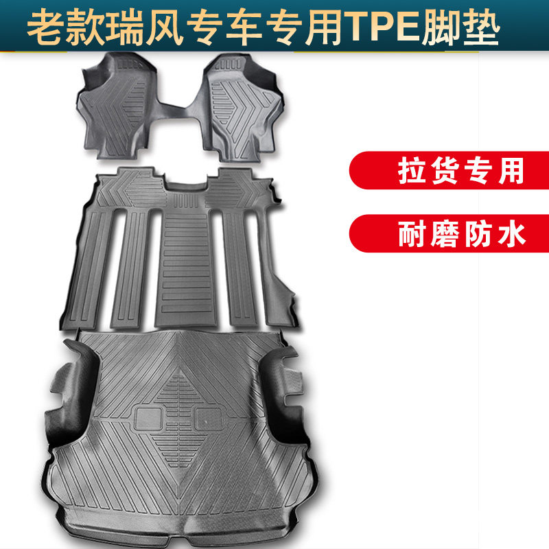江淮瑞风老款瑞风长轴TPE耐磨防水环保脚垫拉货专用