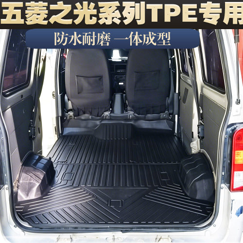 五菱之光6376/6388/6389/6390专车专用TPE防水耐磨环保脚垫后箱垫