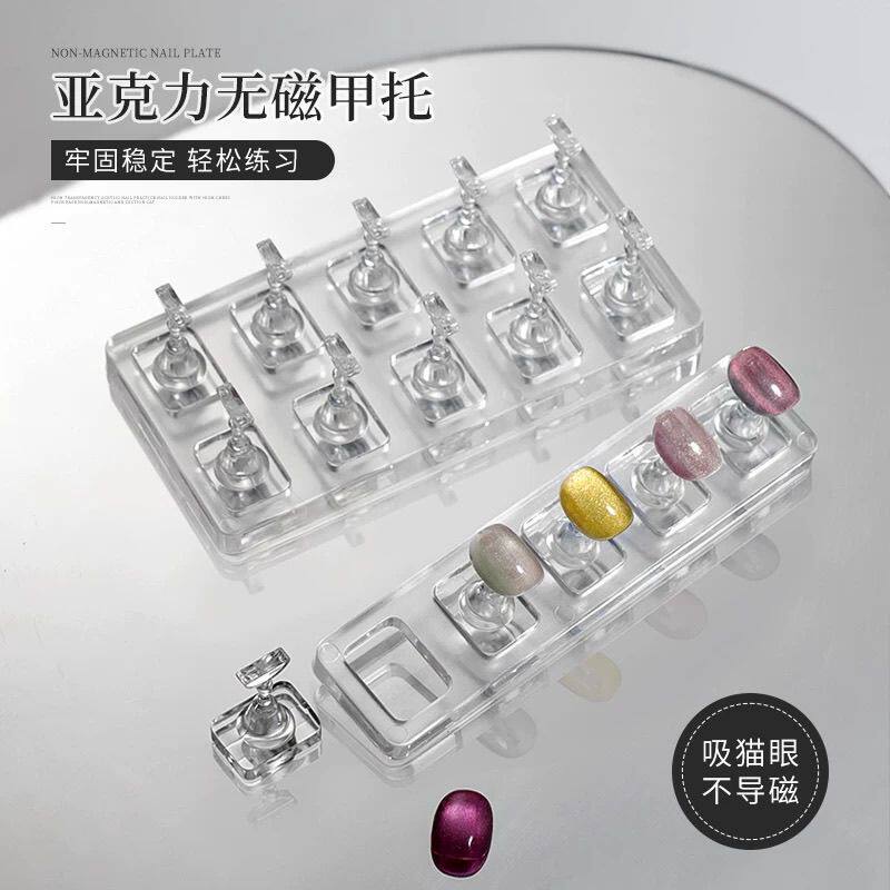 可吸猫眼无磁甲托透明亚克力美甲练习棋子底座穿戴甲做款甲片支架