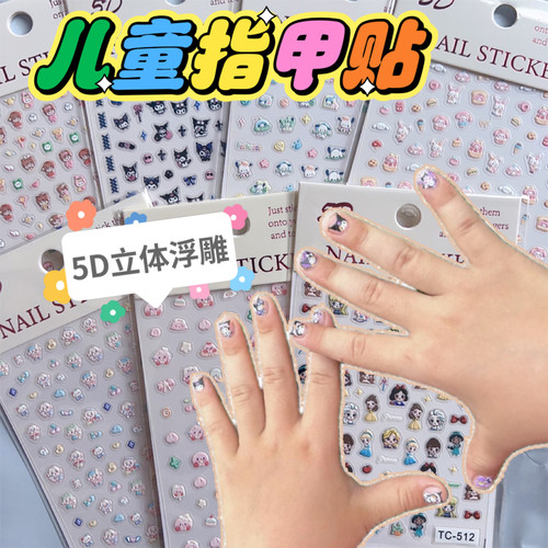5D浮雕立体儿童指甲贴卡通可爱小女孩玩具贴纸小号库洛米美乐蒂