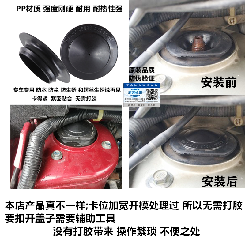 适用颐达骊威骐达新轩逸骏逸逍客奇骏启辰前减震器螺丝防水防尘盖