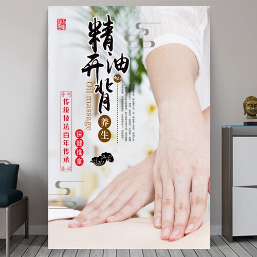 精油开背养生挂图泡脚足浴按摩广告足疗足底墙贴画足浴店KT板海报