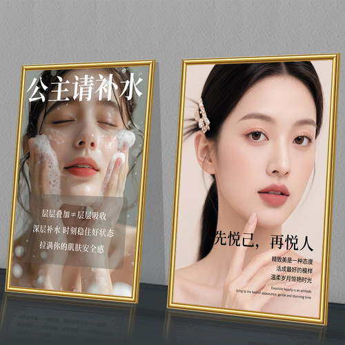 美容院装饰画皮肤管理贴纸海报
