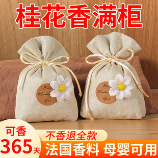 桂花香包衣柜持久高级香气香囊清香室内衣物除味神器车用挂件