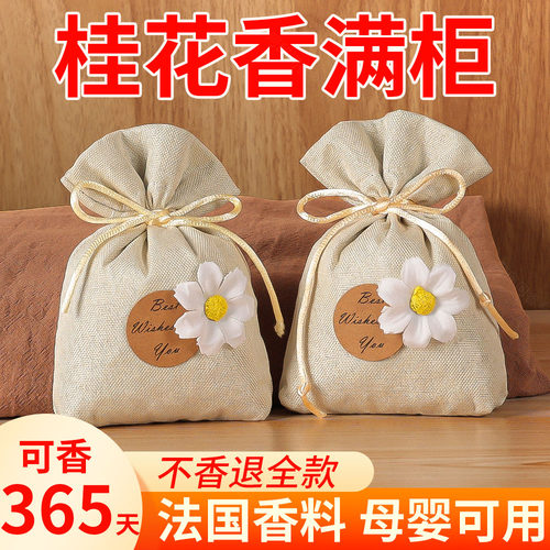 桂花香包衣柜持久高级香气香囊清香室内衣物除味神器车用挂件