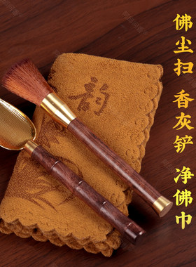 香灰铲子香炉清理工具佛像除尘佛尘扫佛具大全实木软毛刷佛巾家用