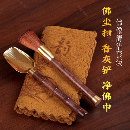 香灰铲子香炉清理工具佛像除尘佛尘扫佛具大全实木软毛刷佛巾家用