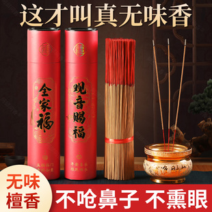 无烟香观音财神招财寺庙供佛香家用室内香火供香檀香礼佛拜佛香