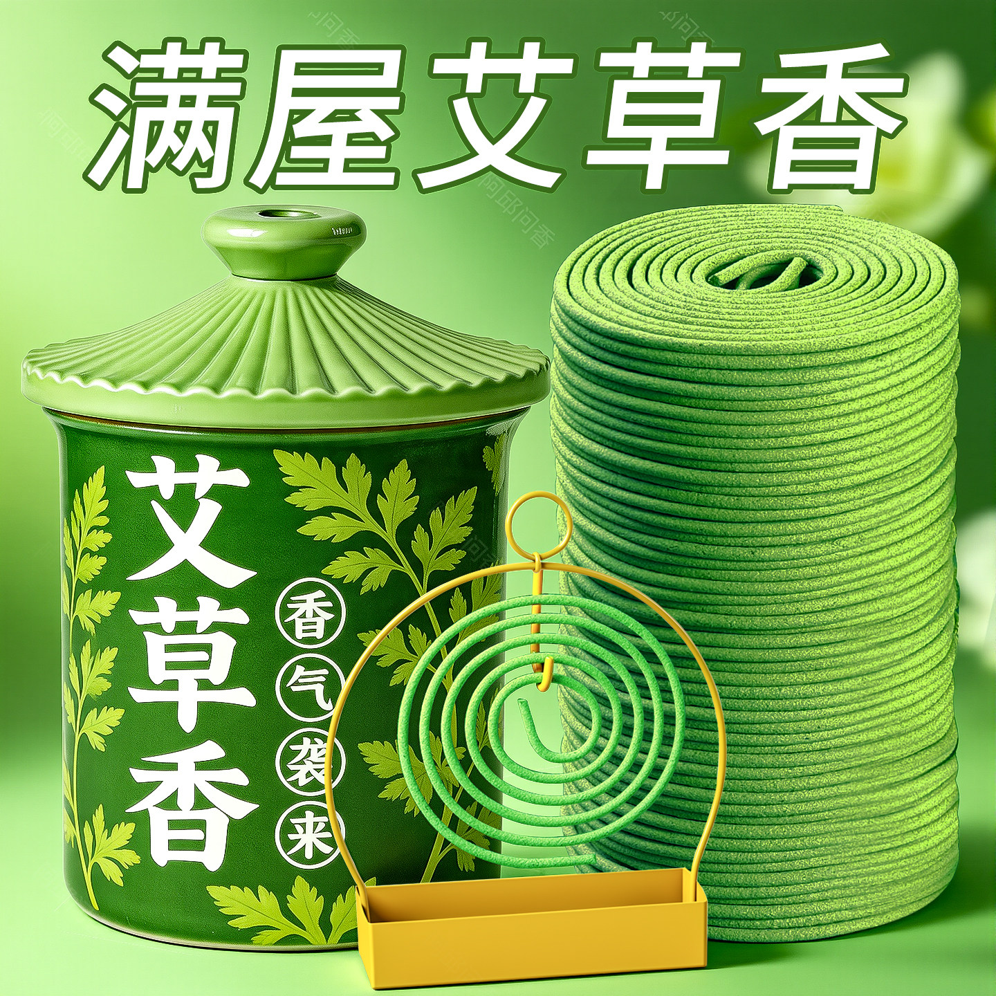 满屋天然艾草香驱蚊小盘香家用檀香厕所办公室专用香薰清新空气