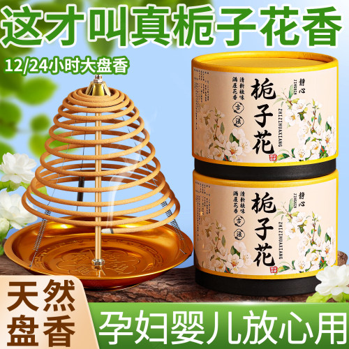 栀子花12小时24大盘香檀香家用室内持久香薰卫生间净化空气除臭