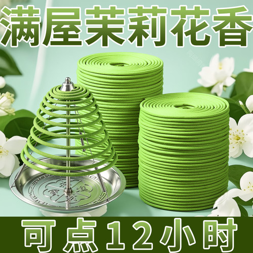 茉莉花家用12小时大盘香檀香熏香厕所卫生间专用除臭去味持久驱蚊