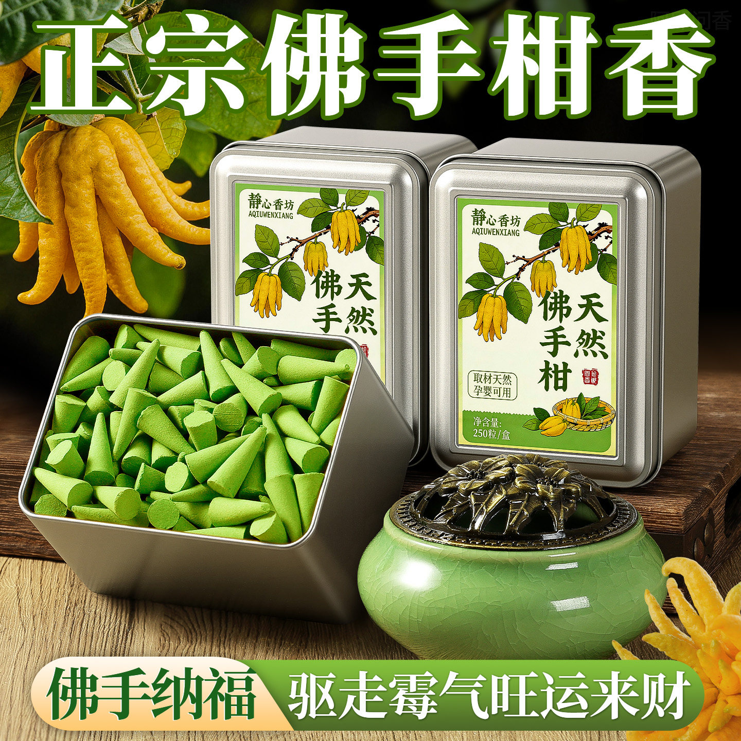 佛手柑塔香天然檀香家用熏香卧室房间香薰厕所除臭持久沉香香炉