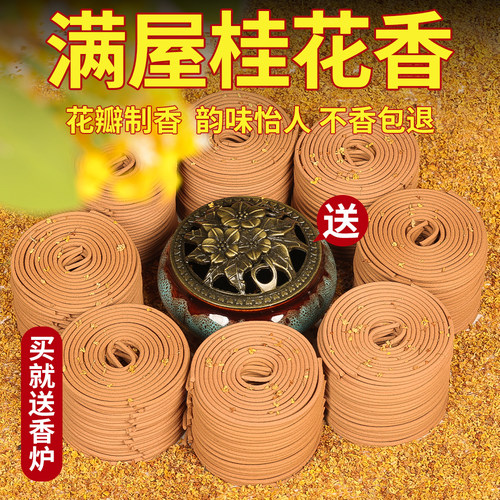 桂花盘香香薰檀香香炉家用室内熏香卧室内持久香薰厕所除臭熏香