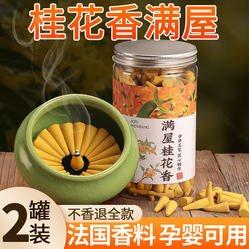 天然塔香家用沉香桂花高级香薰空气清新室内檀香房间持久留香熏香