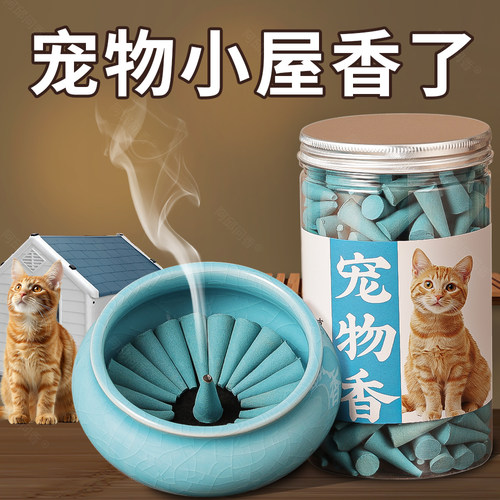 宠物天然塔香除臭厕所香薰熏香家用猫狗去异味香氛猫咪狗狗檀香