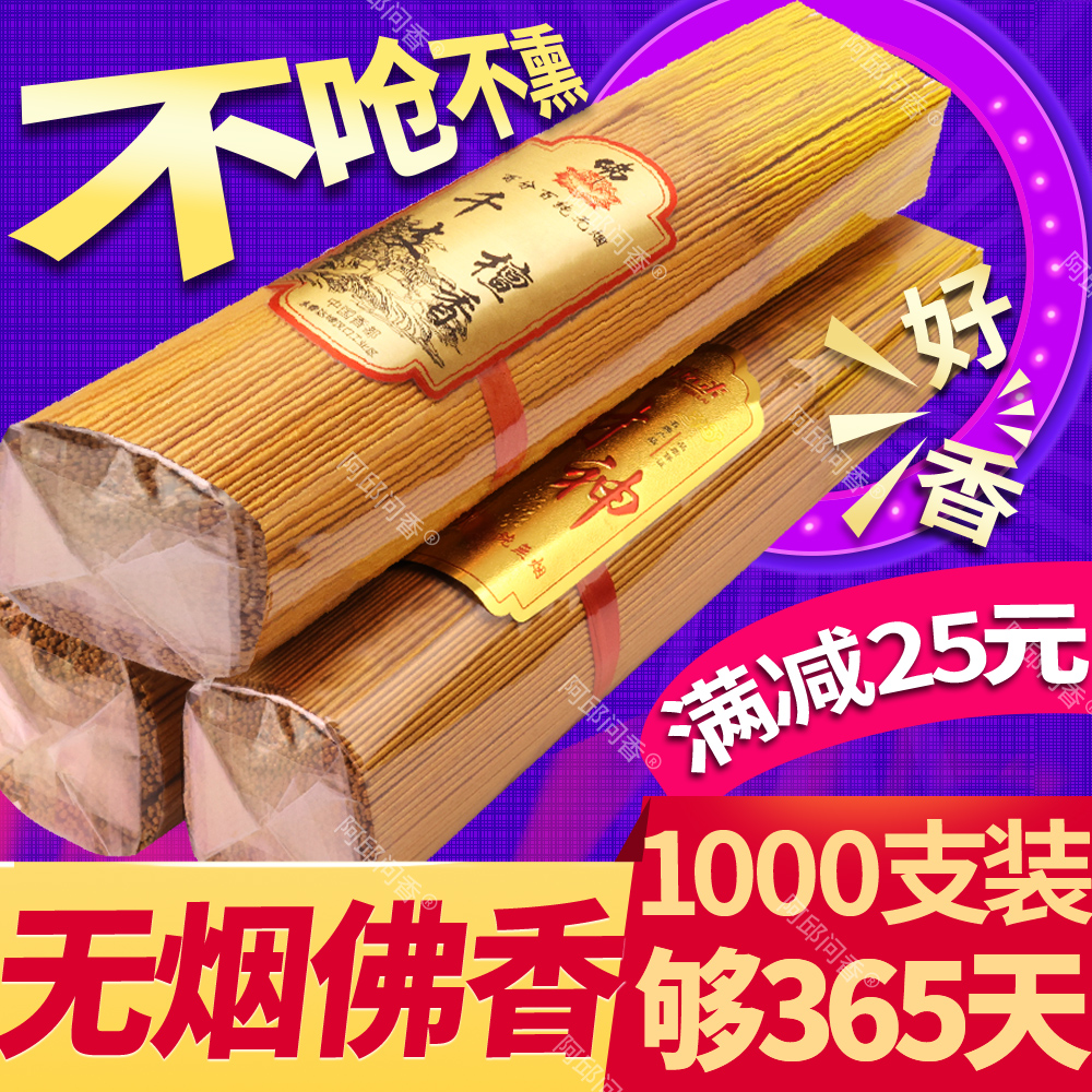 无烟香佛香家用室内供佛香檀香无味上香供香拜佛香火财神香礼佛香