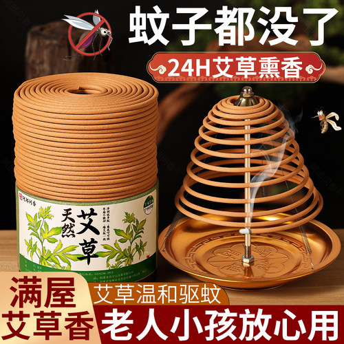 12小时24纯艾草大盘香天然室内驱蚊香厕所驱蚊卫生间持久除臭香薰
