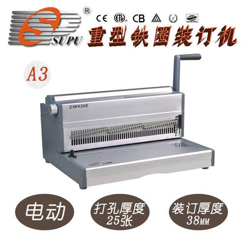 速普电动铁圈装订打孔机CW430E重型铁线圈装订机日历菜可打【A3