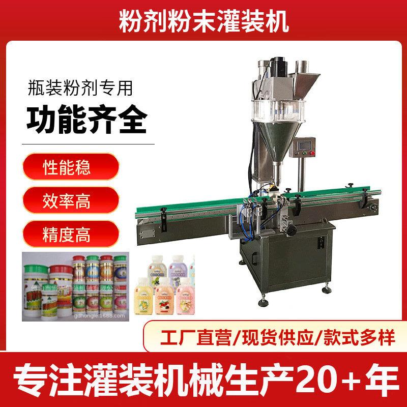 小型自动粉剂灌装机胶原蛋白质粉粉末灌装机西林粉剂灌装机