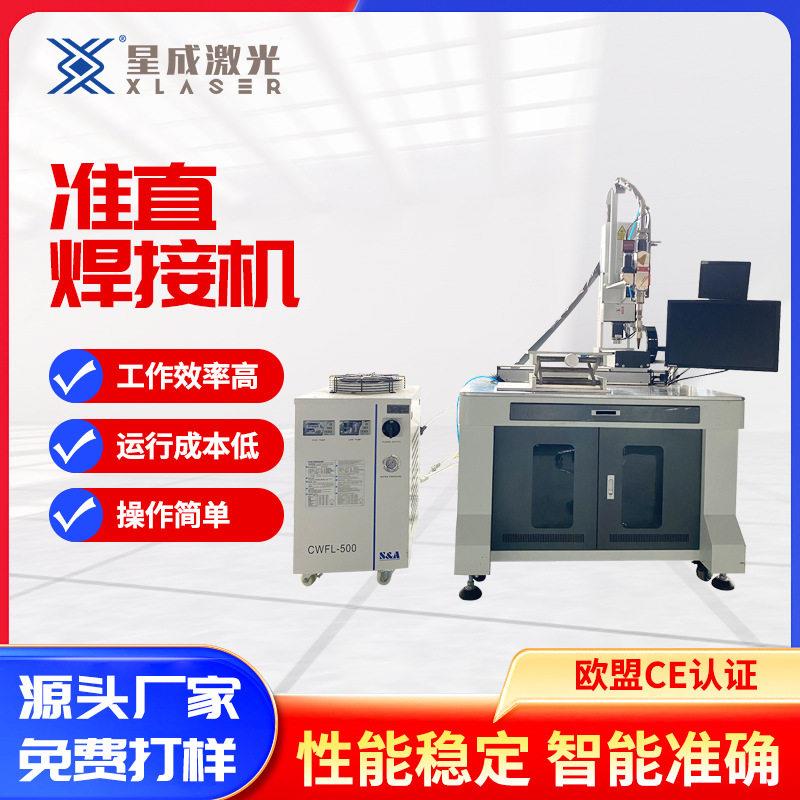 厂家直销准直焊接机不锈钢激光自动式金属工业焊机精密激光焊机