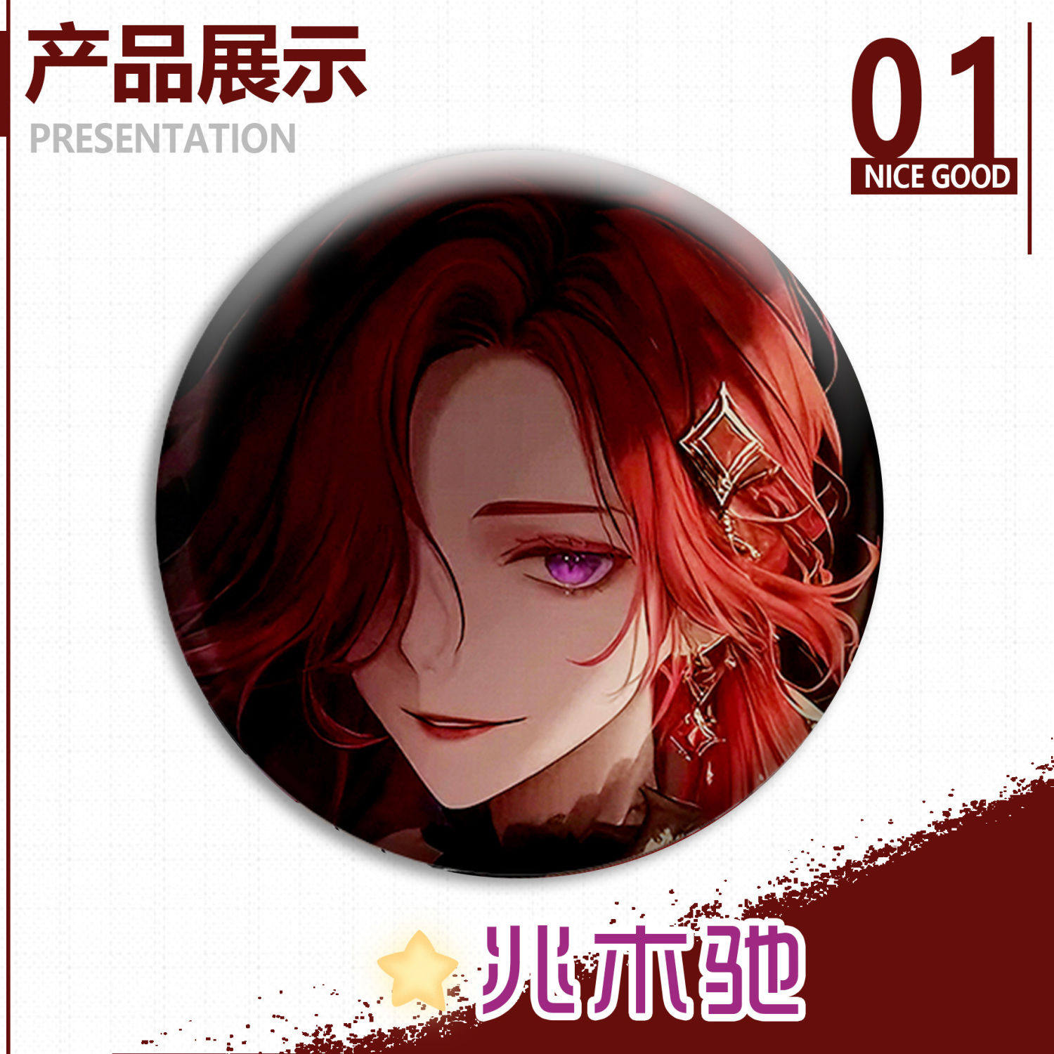 在收藏美女游戏人可里我周边惊悚同兆木驰徽章封神吧唧挂件