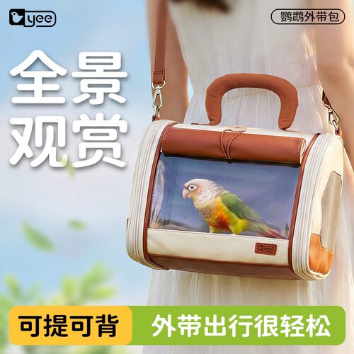 鹦鹉外出包便携外带神器鸟笼鸟包虎皮牡丹玄凤和尚小太阳用品批发