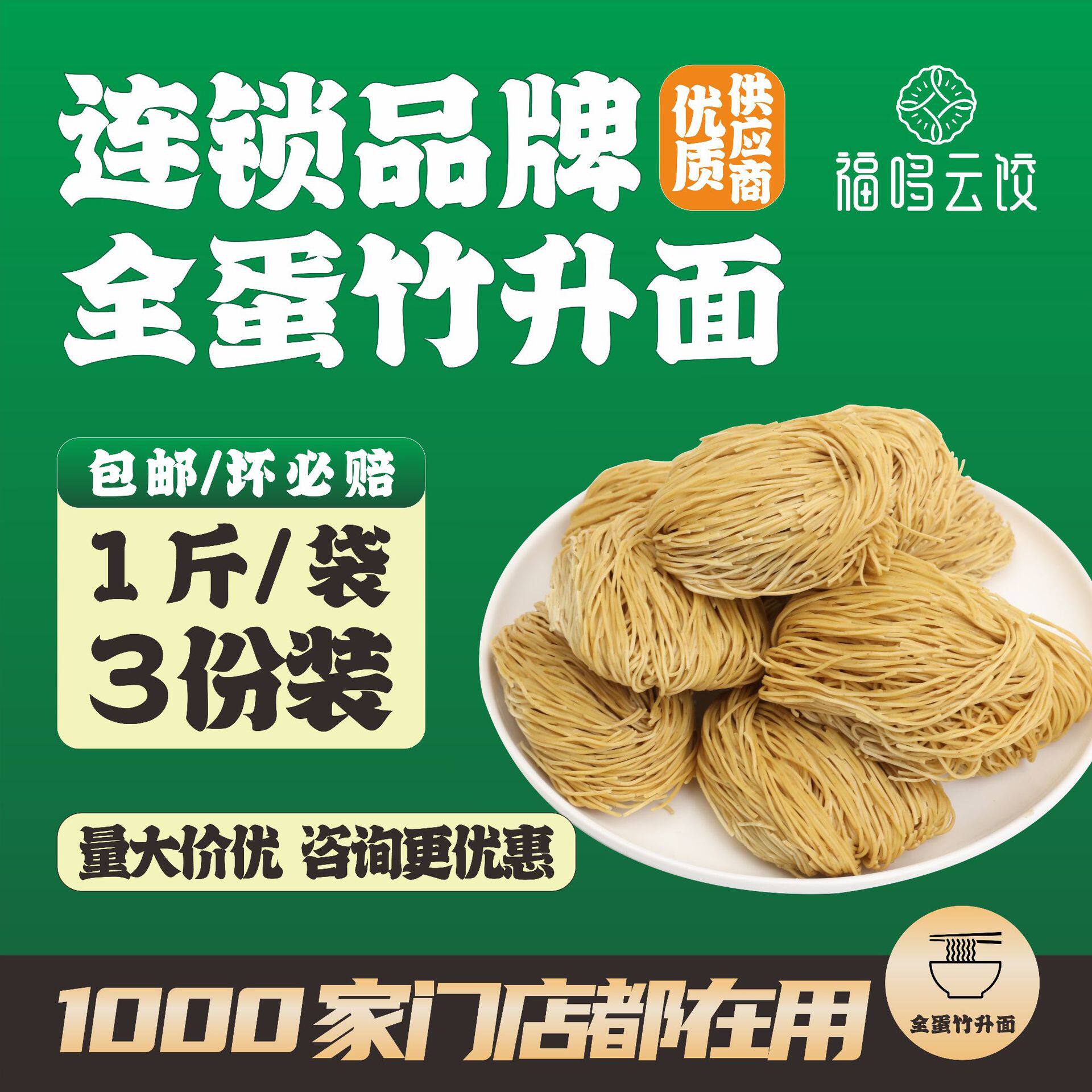 广式竹升面香港水面爽口云吞面生鲜湿面云饺店连锁商用直供餐饮