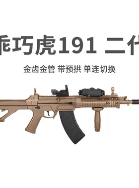 乖巧虎191二代金齿电动连发步枪模型冲锋枪仿真玩具QBZ192发射器