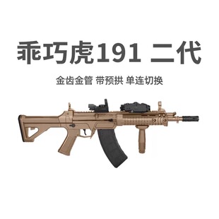 乖巧虎191二代金齿电动连发步枪模型冲锋枪仿真玩具QBZ192发射器