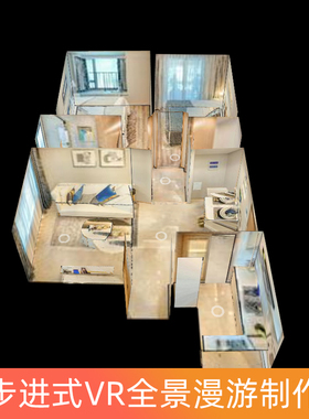 步进式VR全景漫游制作 3D空间漫游720全景拍摄VR展厅房地产样板间