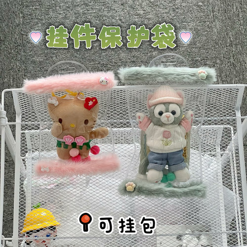迪士尼贝儿饼饼露露七宝拉布布花生企鹅防脏挂件娃pvc保护套袋