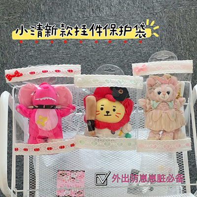 迪士尼挂件保护套贝儿饼饼星黛露拉布布钥匙扣包包防尘袋保护袋