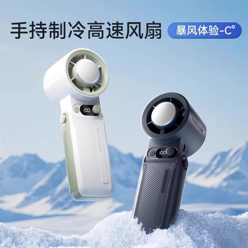 殊阳A228手持小风扇静音超长续航半导体制冷冰敷便携折叠挂脖充电