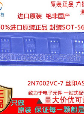 2N7002VC-7贴片SOT-563丝印ASK双N沟道60V 280mA MOS场效应管原装