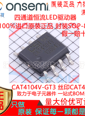 CAT4104V-GT3贴片SOP-8丝印CAT4104V四通道恒流LED驱动器原装正品