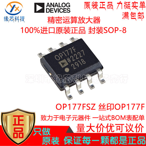 OP177FSZ 贴片SOP-8 丝印OP177F 超精密运算放大器 进口原装正品