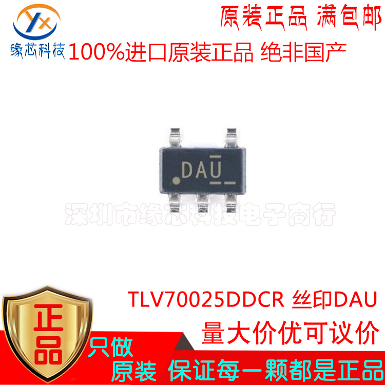 TLV70025DDCR 贴片SOT23-5 丝印DAU 200mA低IQ线性稳压器芯片原装
