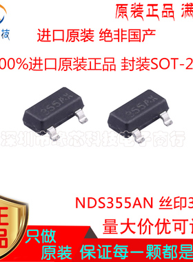 NDS355AN贴片SOT-23丝印355A N沟道30V 1.7A MOS场效应管原装正品