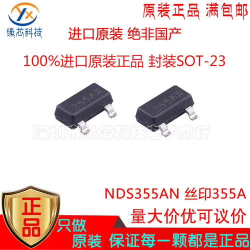NDS355AN贴片SOT-23丝印355A N沟道30V 1.7A MOS场效应管原装正品