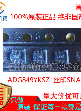 ADG849YKSZ ADG849 贴片SC70-6 丝印SNA 模拟器开关芯片 进口原装