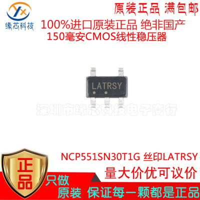 NCP551SN30T1G贴片SOT23-5丝印LATRSY 150毫安CMOS线性稳压器原装