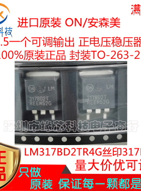 LM317BD2TR4G贴片TO-263-2 丝印317BD2T 40V 1.5A 线性稳压器原装