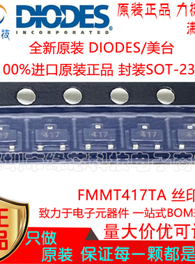 FMMT417TA 417贴片SOT-23 丝印417 双极型 NPN雪崩晶体管原装正品