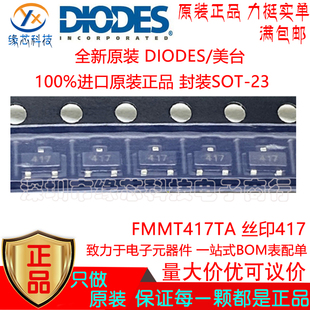 FMMT417TA 417贴片SOT-23 丝印417 双极型 NPN雪崩晶体管原装正品