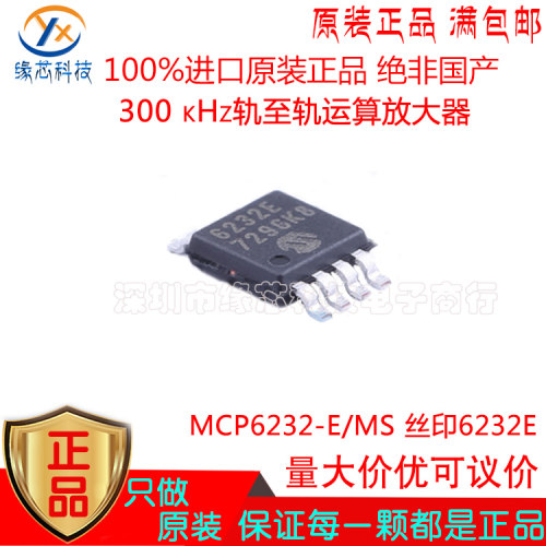MCP6232-E/MS 贴片MSOP-8 丝印6232E 300kHz轨至轨运算放大器原装