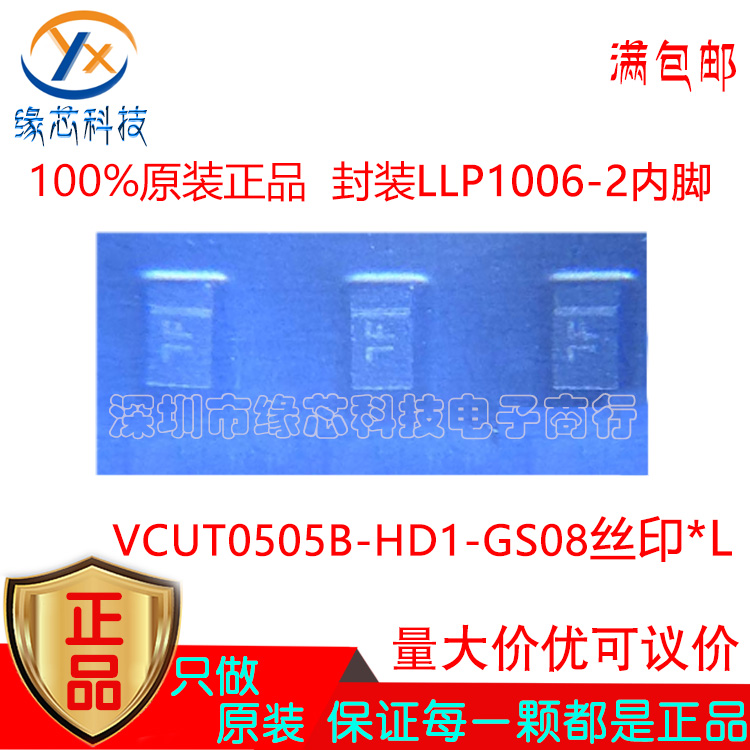 VCUT0505B-HD1-GS08贴片LLP1006-2丝印L 5V双向ESD静电保护二极管