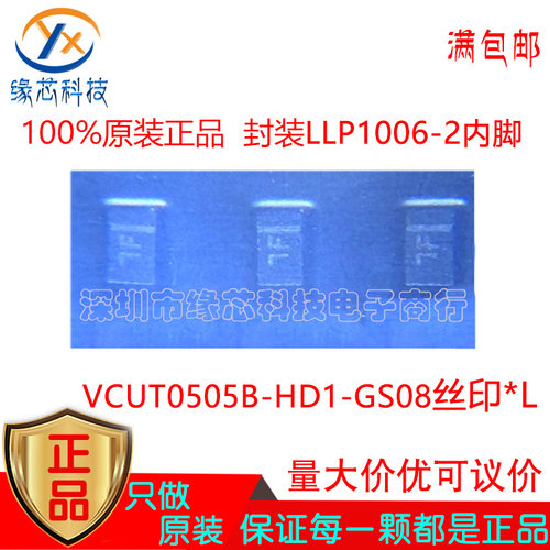 VCUT0505B-HD1-GS08贴片LLP1006-2丝印L 5V双向ESD静电保护二极管