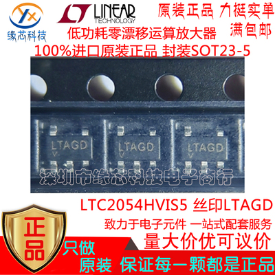 LTC2054HVCS5 贴片SOT23-5 丝印LTAGD 低功耗运算放大器芯片 原装