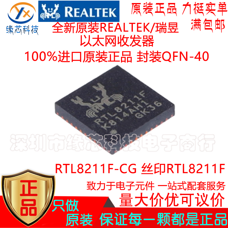 RTL8211F-CG 贴片QFN-40 丝印RTL8211F 以太网收发器芯片原装正品