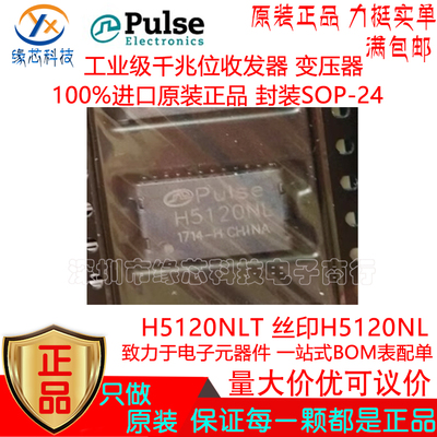 H5120NLT贴片SOP-24 丝印H5120NL 工业级千兆位收发器 变压器原装